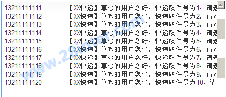 快遞短信平臺操作 快遞短信平臺操作