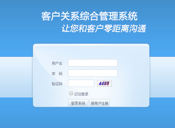 短信平臺(tái)登錄界面
