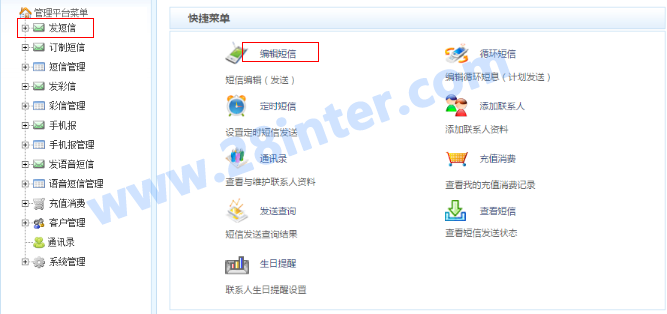 短信平臺(tái)功能