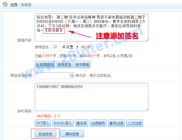 短信平臺(tái)發(fā)送操作