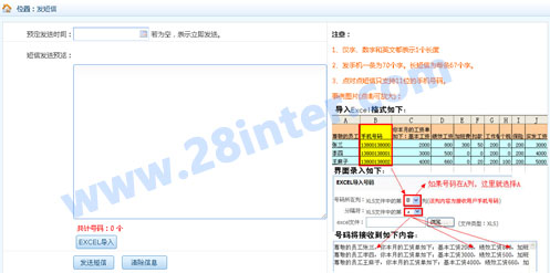 短信平臺發送功能 短信平臺發送功能