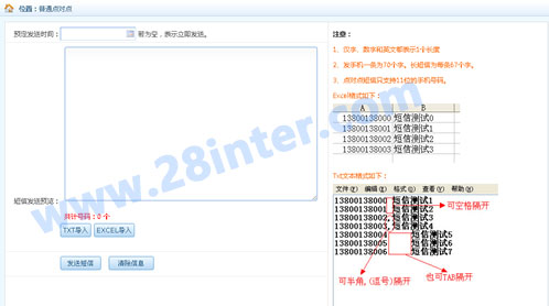 短信平臺發送功能 短信平臺發送功能