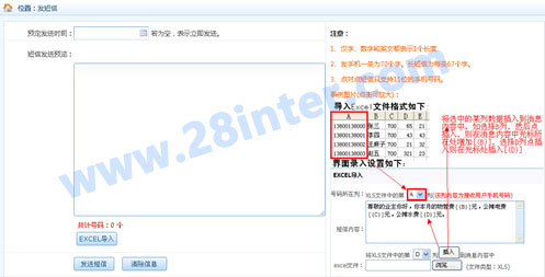短信平臺發送功能 短信平臺發送功能