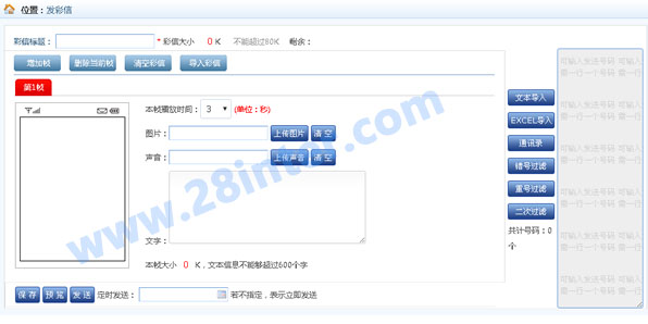 彩信發送編輯 彩信發送編輯